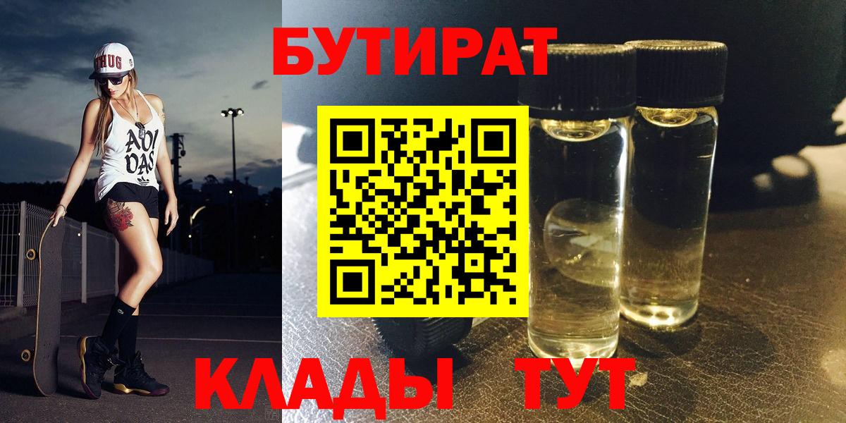 Бутират BDO Россия