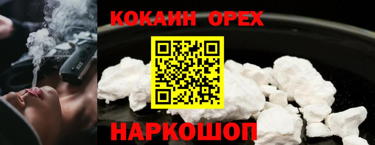 Кокаин  COCAIN VHQ  Россия  Вход с VPN  COCAIN Эквадор 
