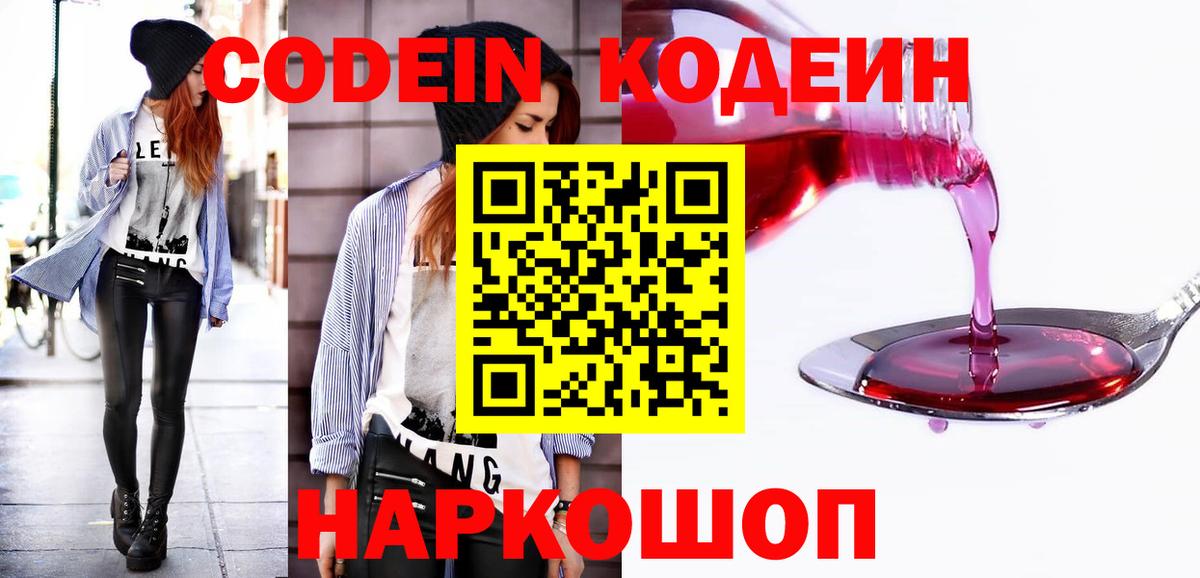 Кодеиновый сироп Lean напиток Lean (лин)  Вход с VPN  Россия  Codein Purple Drank 