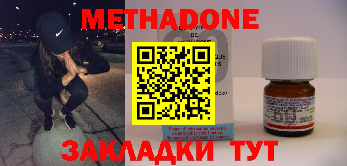 Метадон methadone Россия